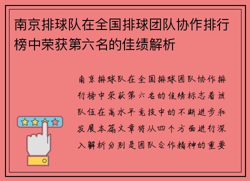南京排球队在全国排球团队协作排行榜中荣获第六名的佳绩解析