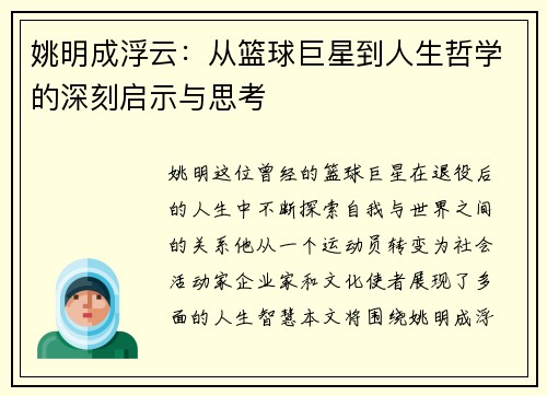 姚明成浮云：从篮球巨星到人生哲学的深刻启示与思考