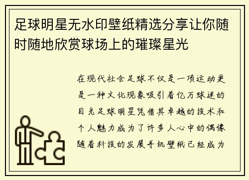 足球明星无水印壁纸精选分享让你随时随地欣赏球场上的璀璨星光